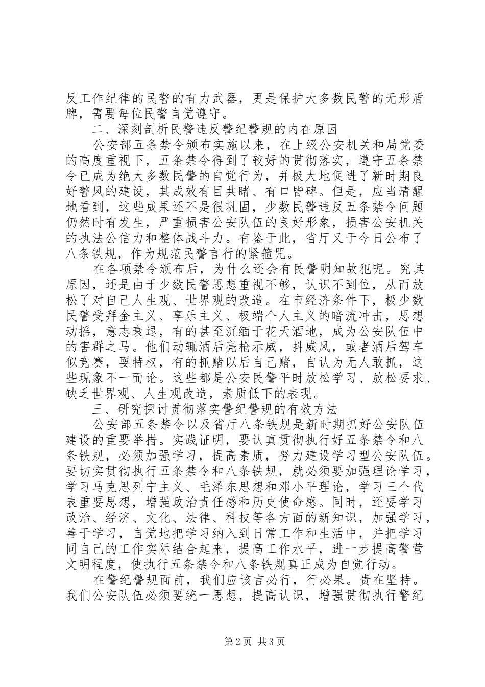 派出所民警“五涉”专项整治行动学习心得体会_第2页