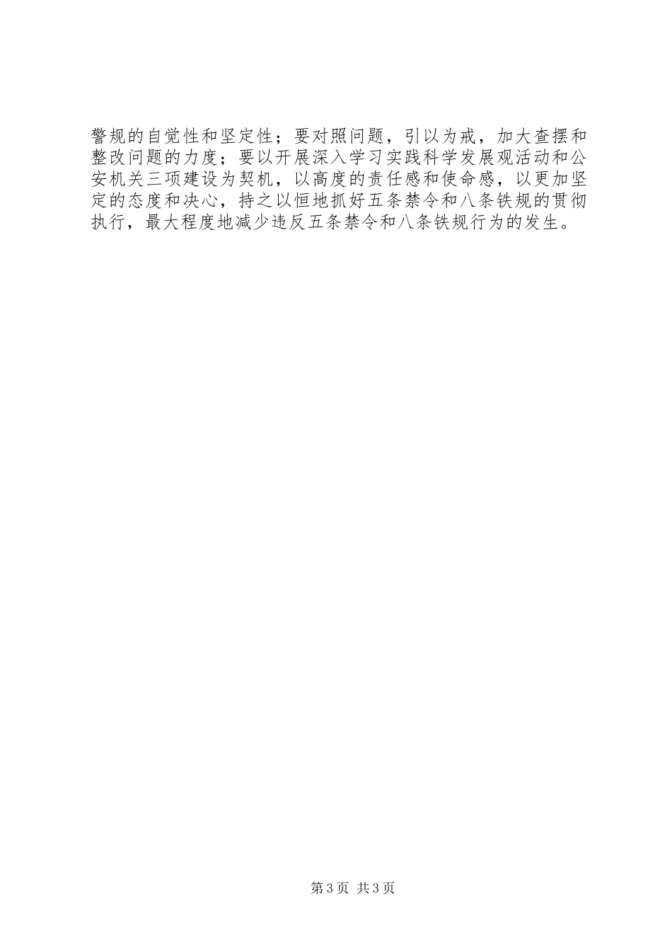 派出所民警“五涉”专项整治行动学习心得体会_第3页