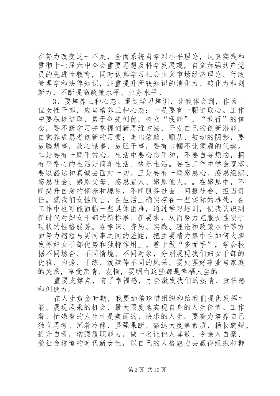 妇女学习培训心得体会[最终版]_第2页