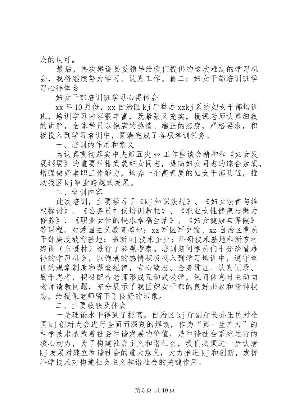 妇女学习培训心得体会[最终版]_第3页
