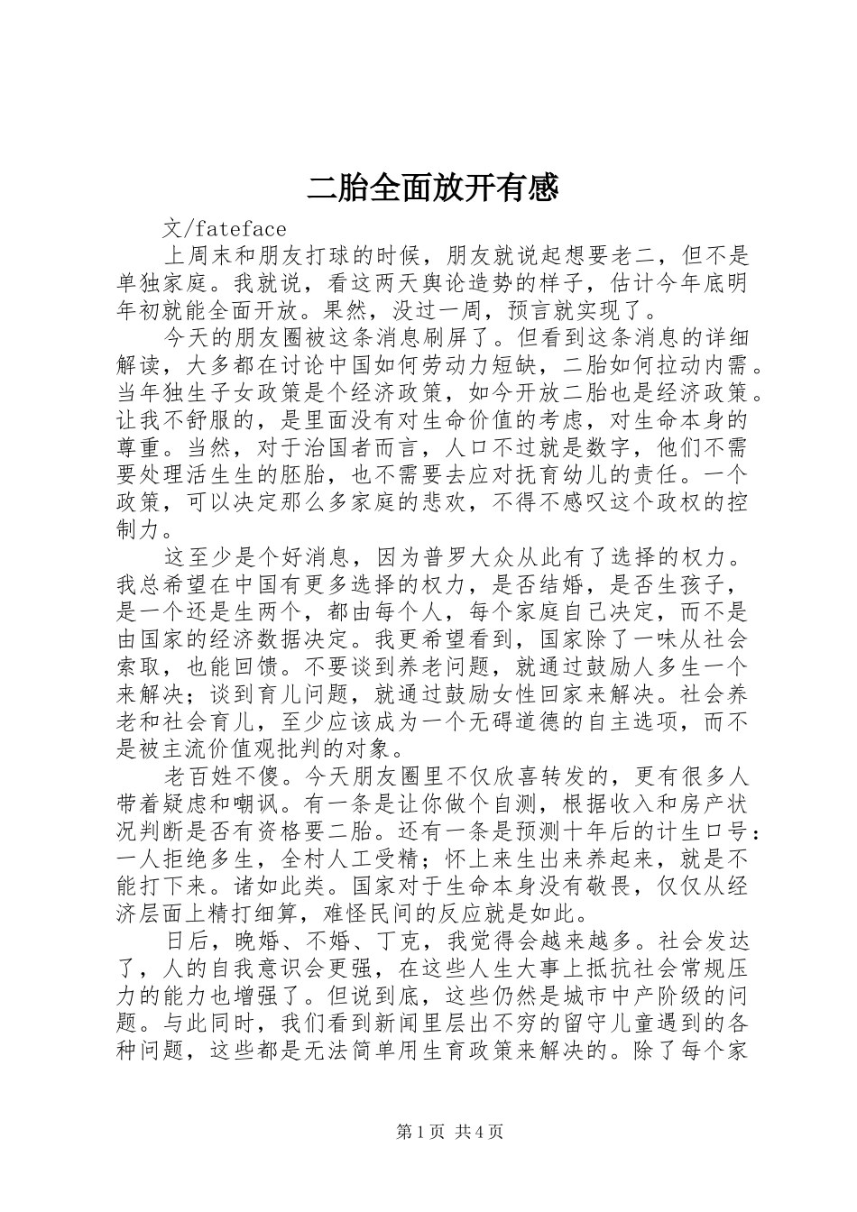 二胎全面放开有感_第1页