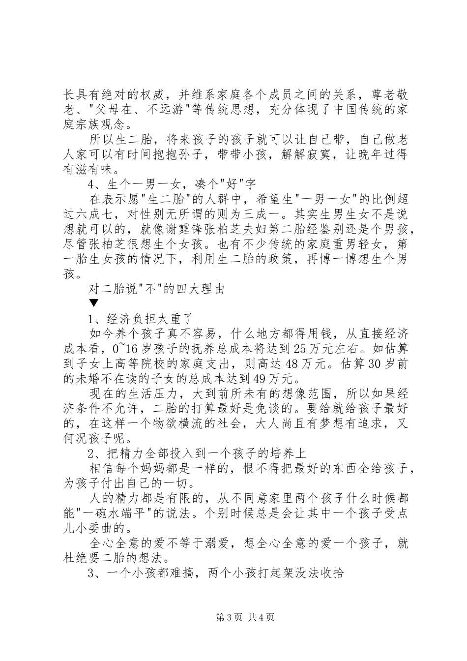 二胎全面放开有感_第3页