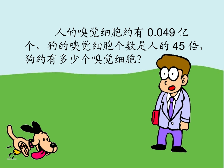 四年级数学上册积的近似数_第3页