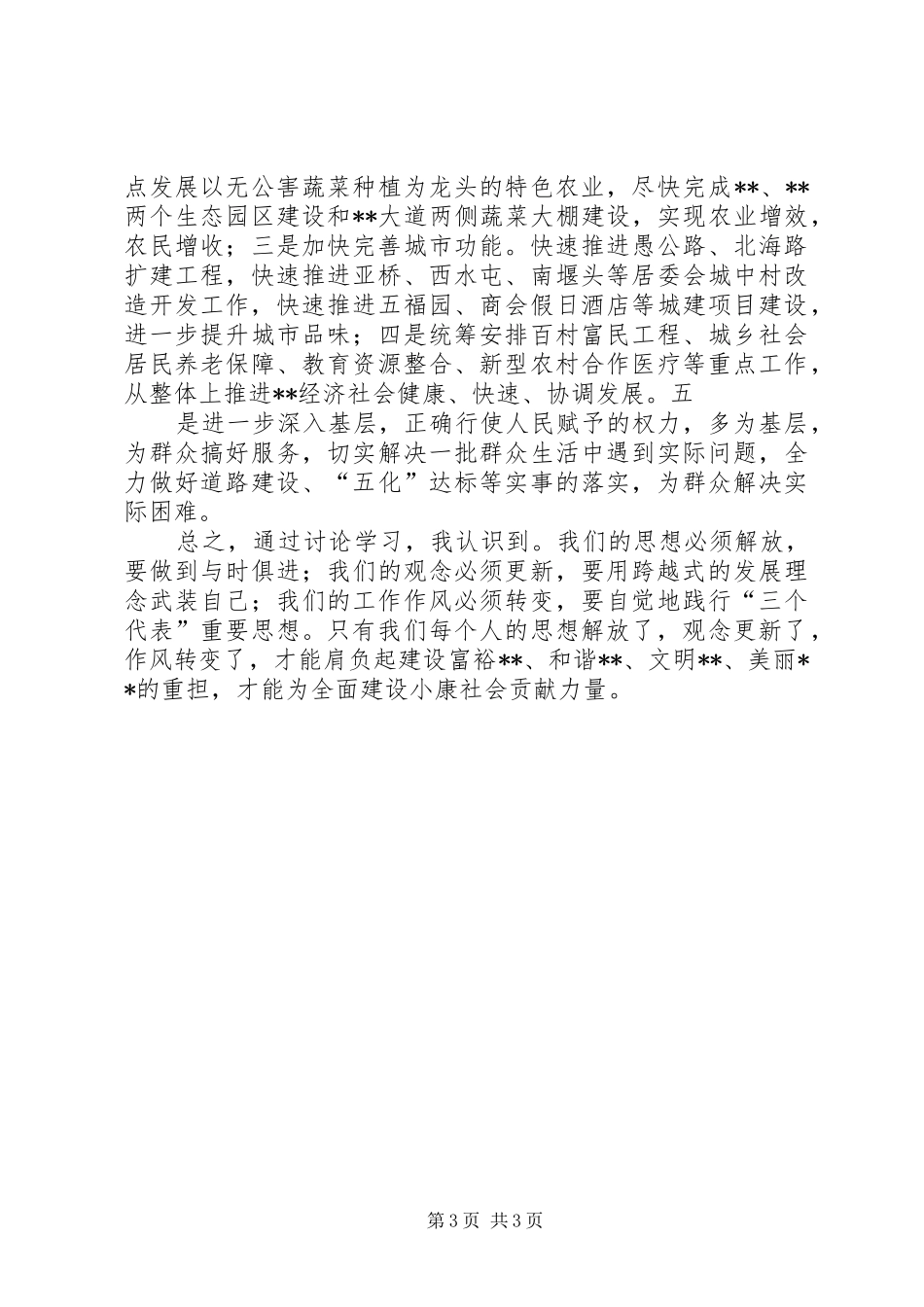 解放思想找差距,转变作风促发展(解放思想大讨论活动心得体会)_第3页