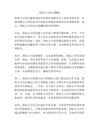 招标公司怎么赚钱 