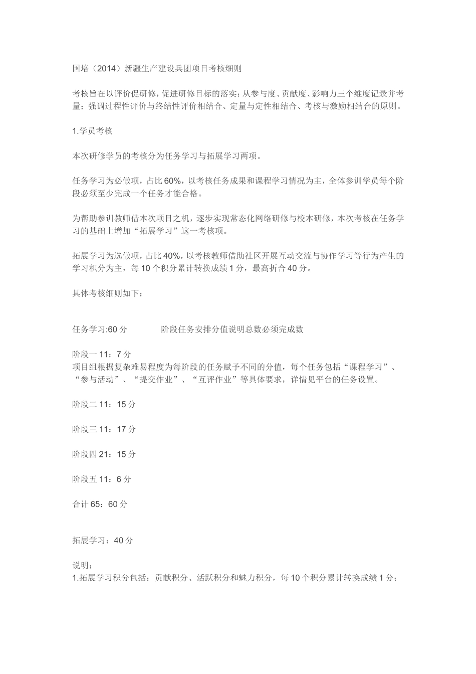 国培项目考核细则_第1页