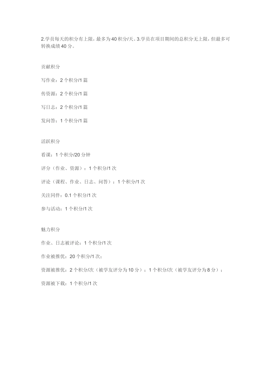 国培项目考核细则_第2页