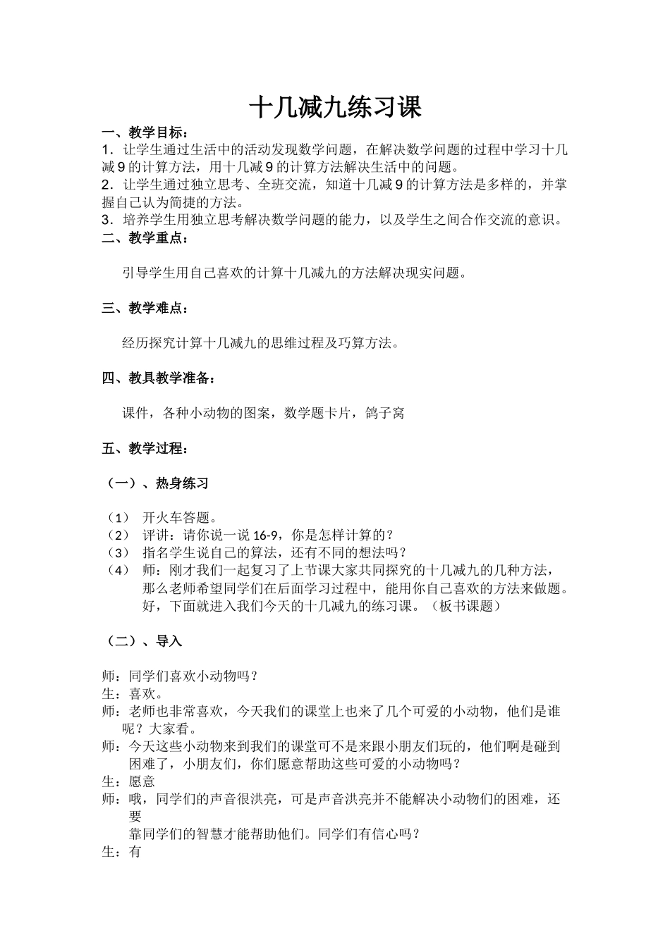 十几减九练习课_第1页