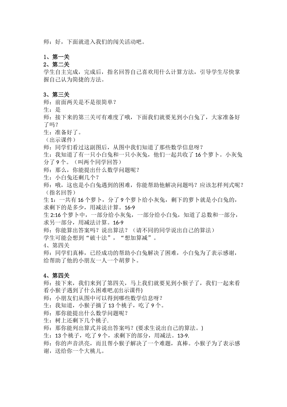 十几减九练习课_第2页