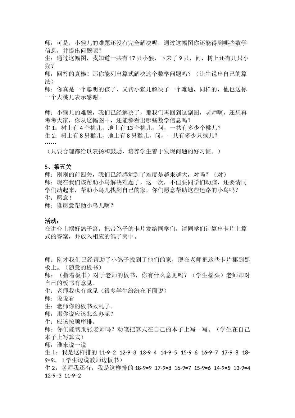 十几减九练习课_第3页