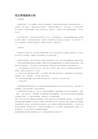 语言领域案例分析胡群秀