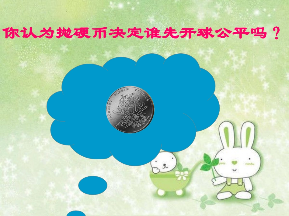 西师版数学六年级上册《可能性》_第3页