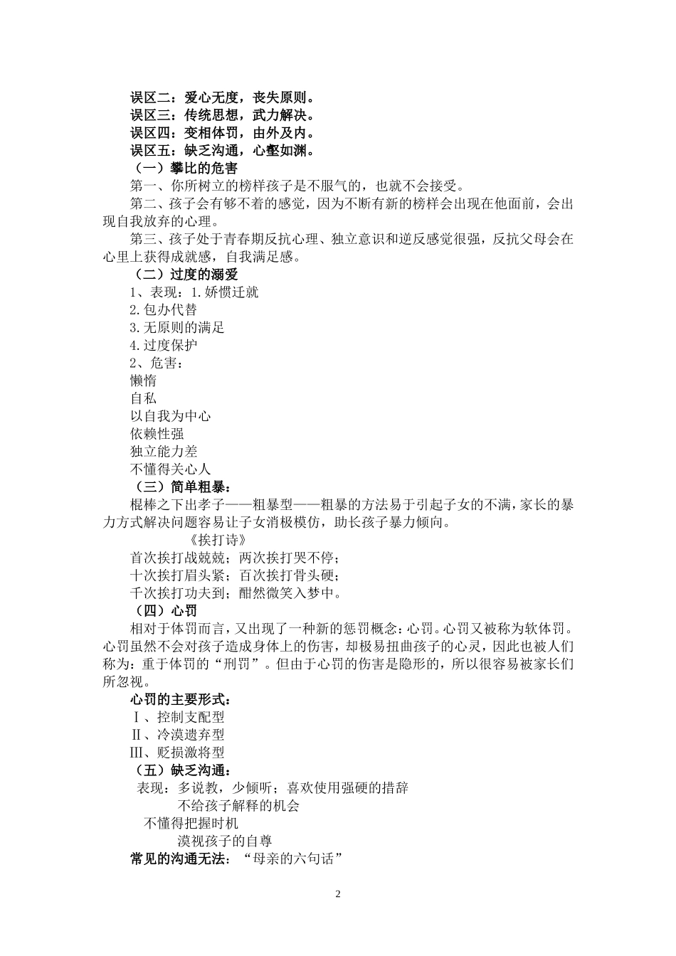 家长学校教案一_第2页