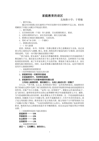 家长学校教案一
