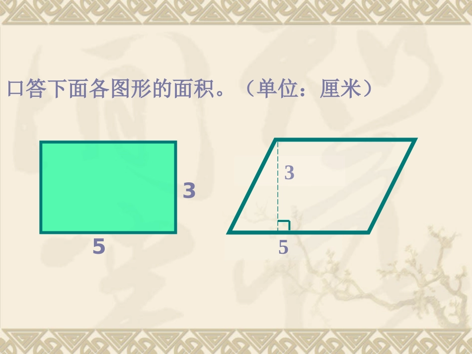 三角形面积的计算2_第2页