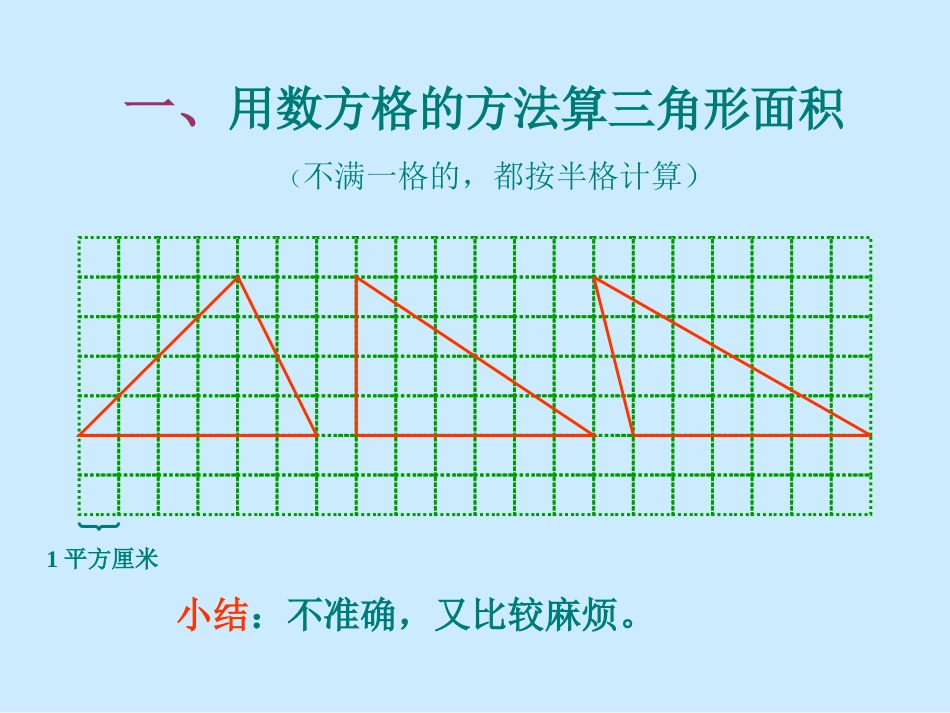 三角形面积的计算2_第3页