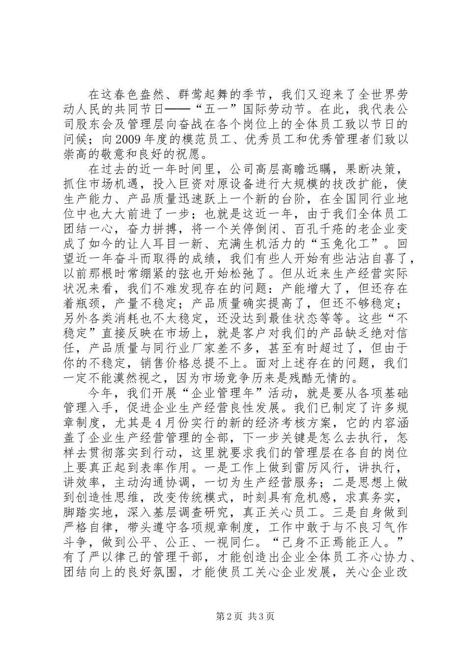 “五一”国际劳动节致辞（2篇）_第2页