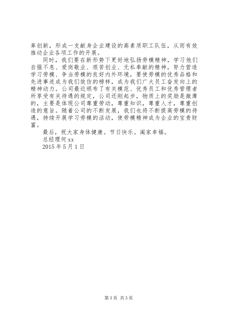 “五一”国际劳动节致辞（2篇）_第3页