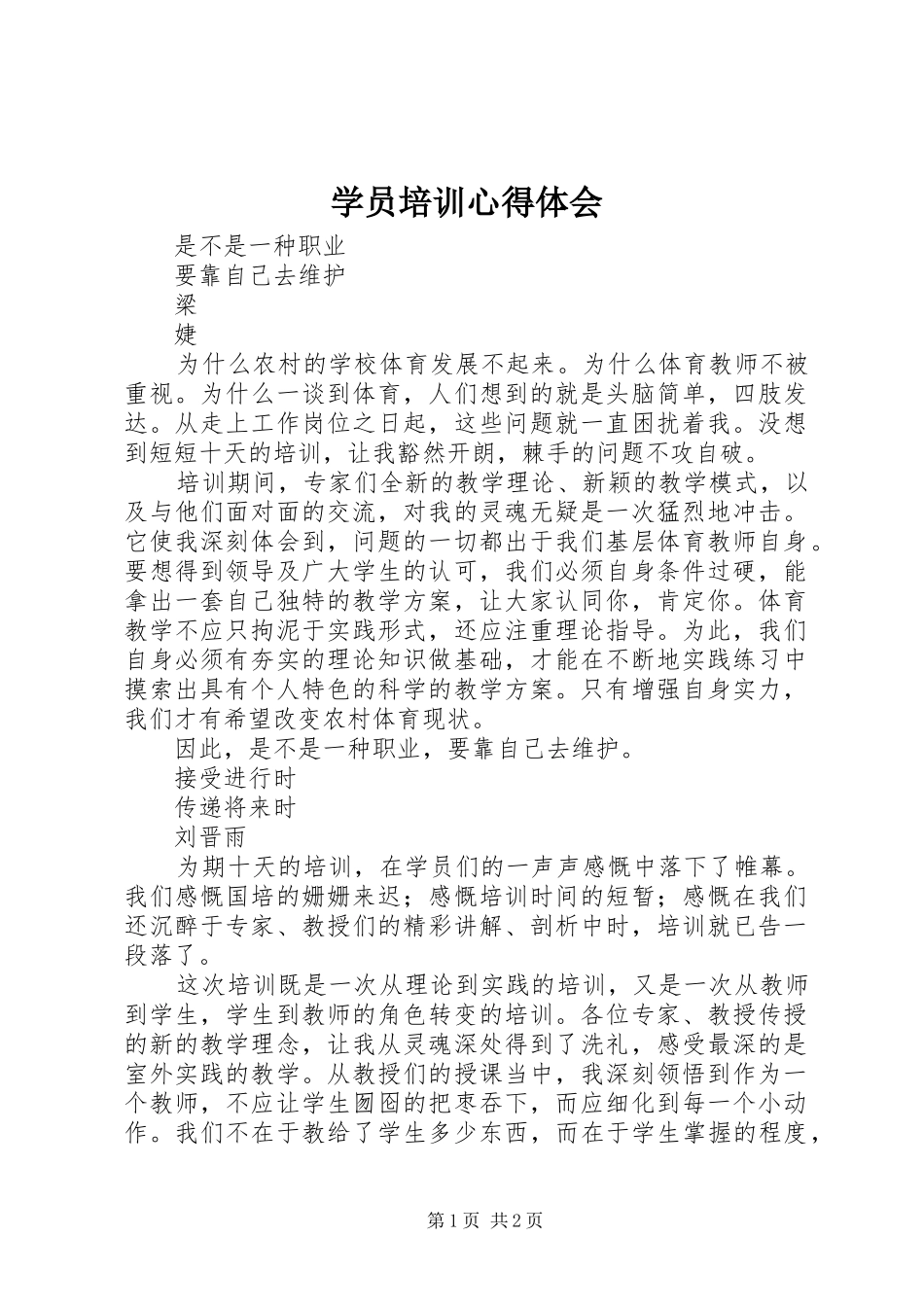 学员培训心得体会_第1页