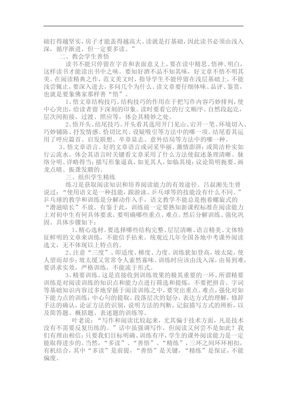 浅谈初中语文课外现代文的阅读教学方法_第2页