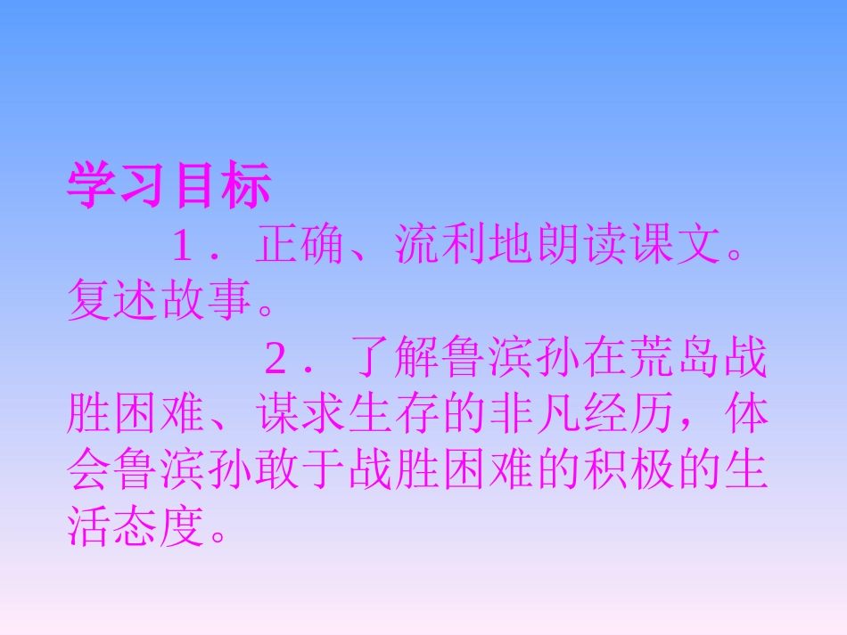 六年级《鲁滨孙漂流记》课件_第2页