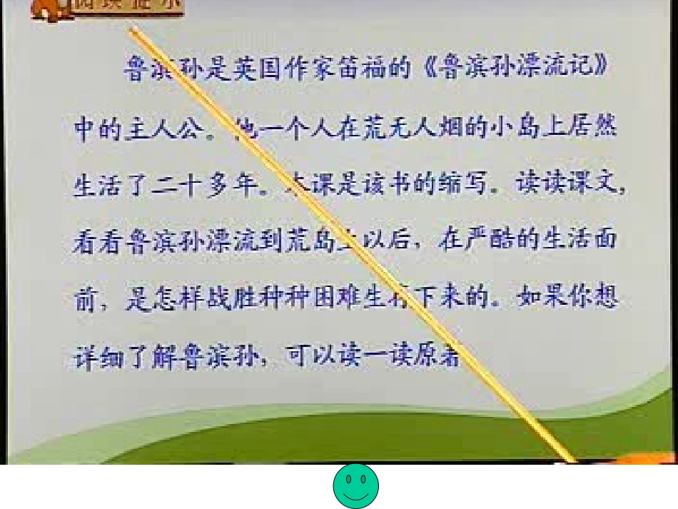 六年级《鲁滨孙漂流记》课件_第3页