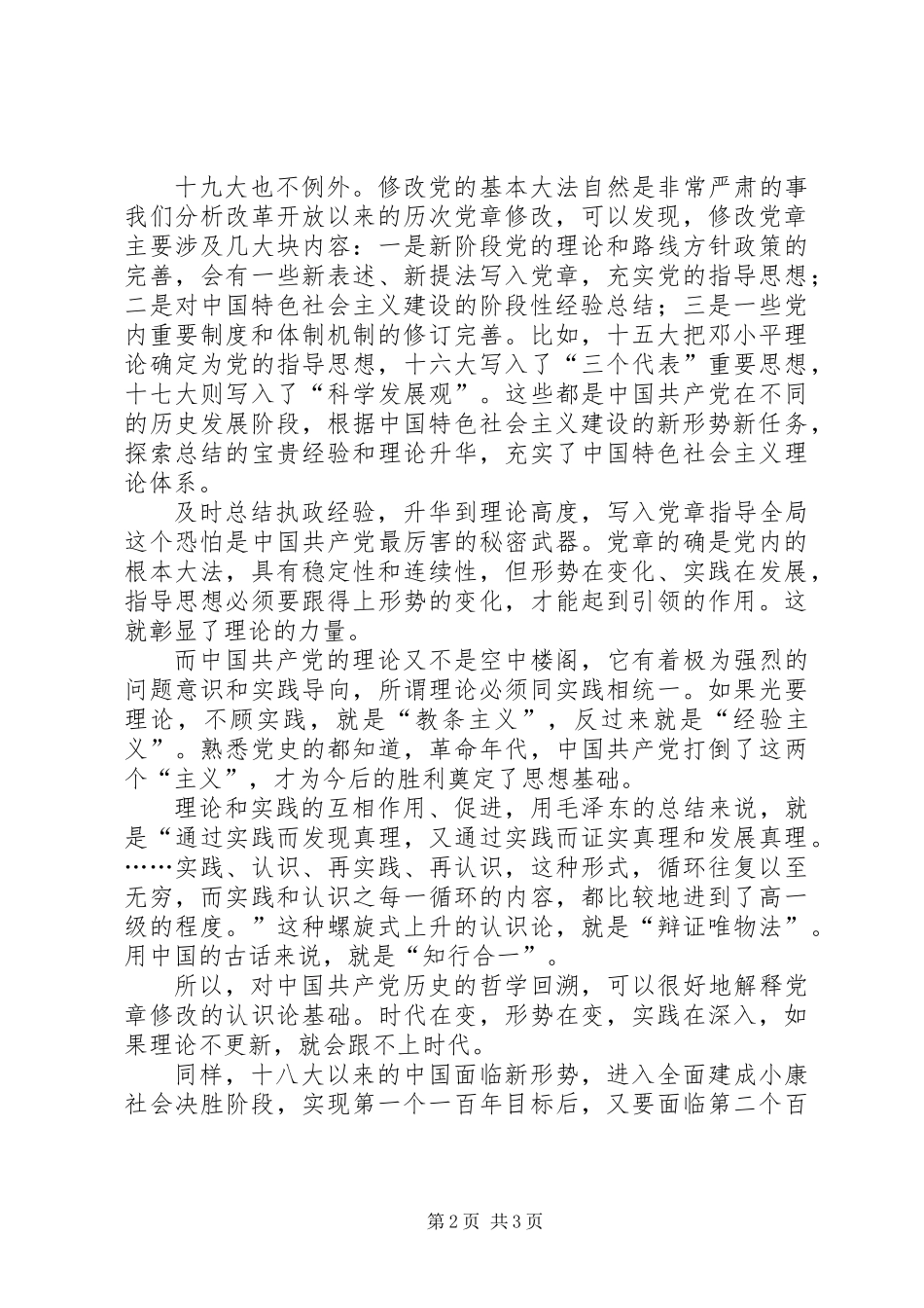 “云岭先锋”夜校访谈心得体会_第2页