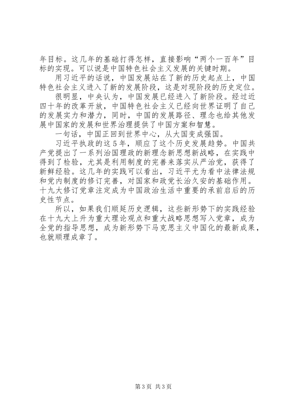 “云岭先锋”夜校访谈心得体会_第3页