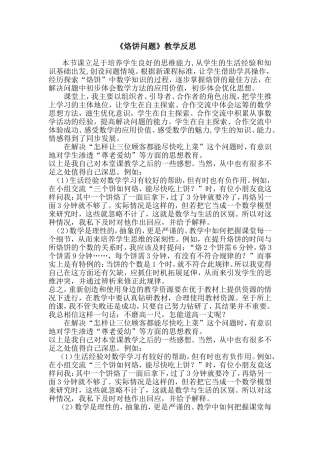 烙饼问题教学反思