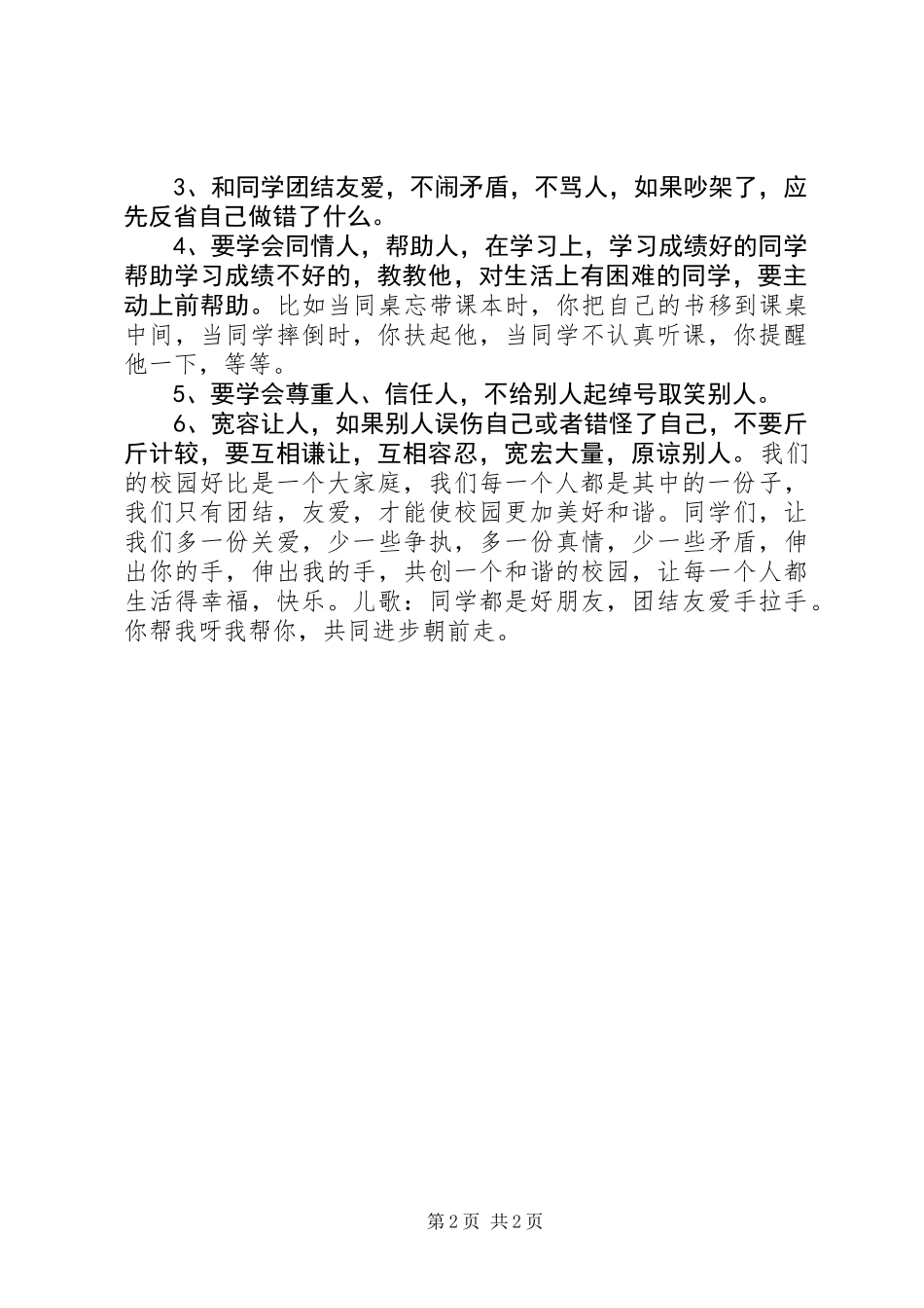 “互相帮助，共同进步”倡议书_第2页