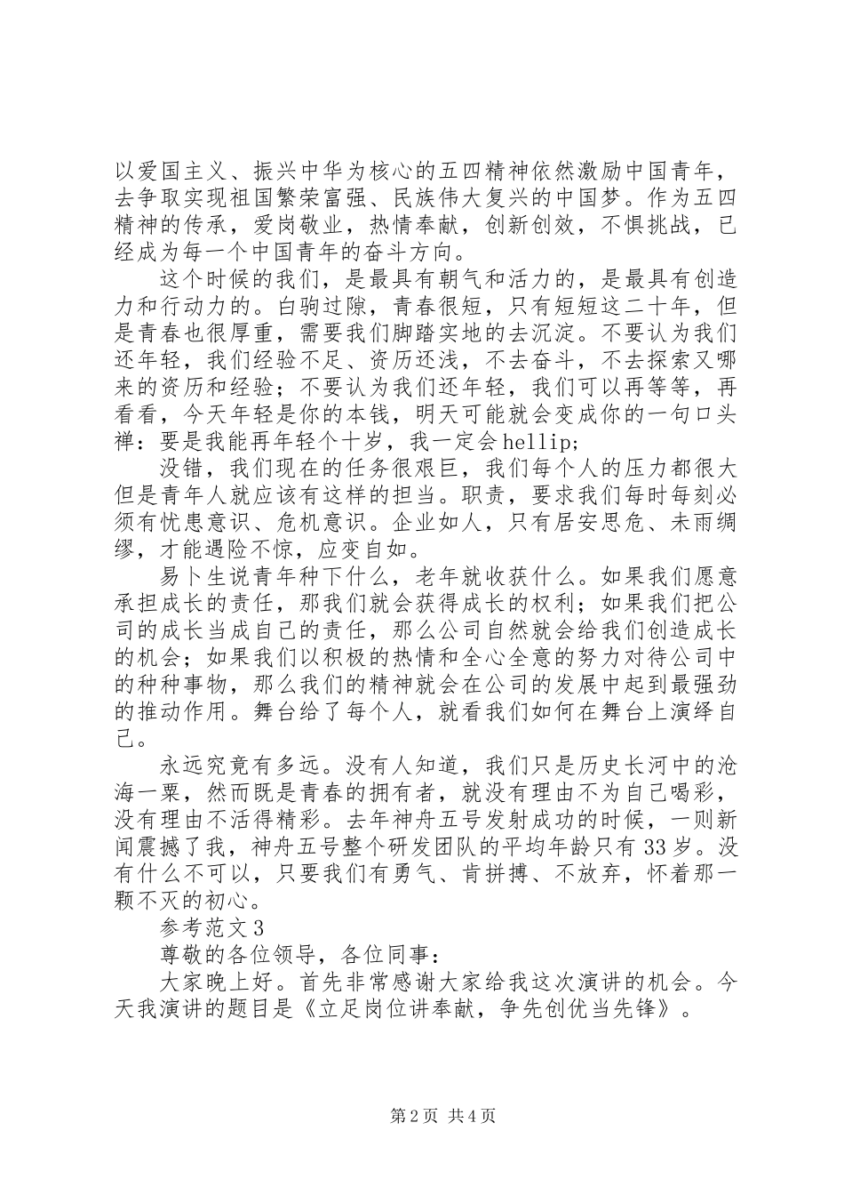 “争先锋、当先锋”演讲稿：建功试验区党员当先锋与争做新时代先锋演讲_第2页
