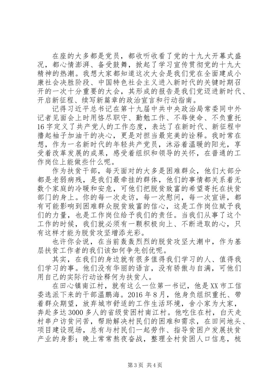 “争先锋、当先锋”演讲稿：建功试验区党员当先锋与争做新时代先锋演讲_第3页