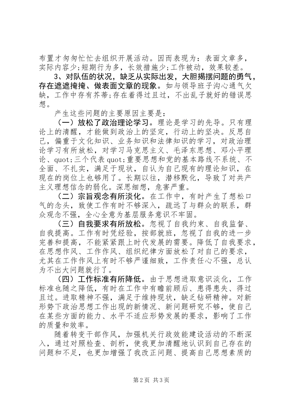 “争当好干部”转变干部作风心得体会_第2页