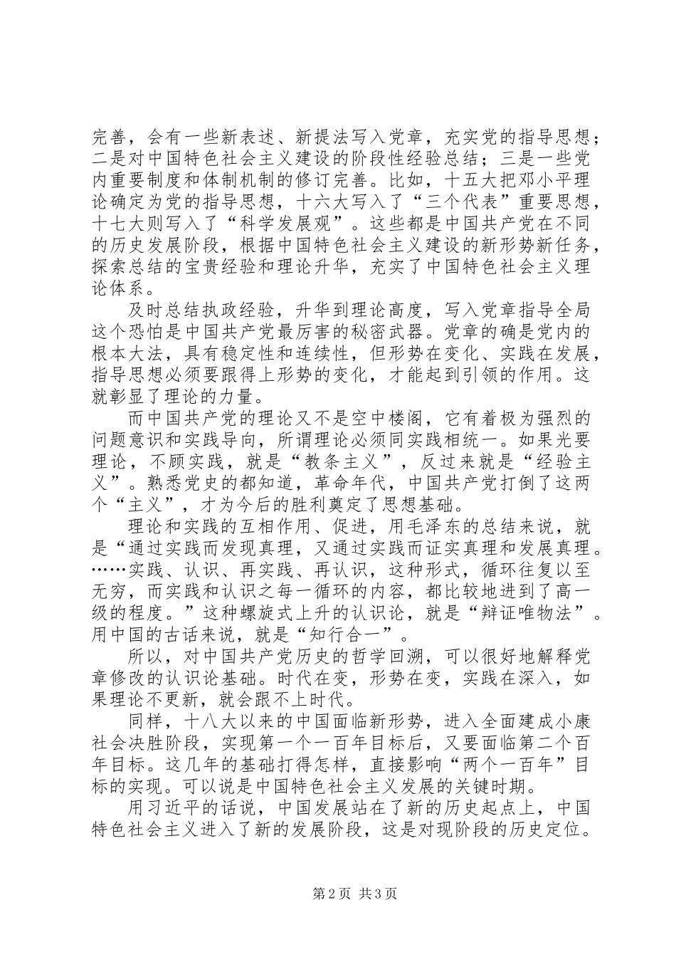 “云岭先锋”夜校访谈心得体会 (2)_第2页