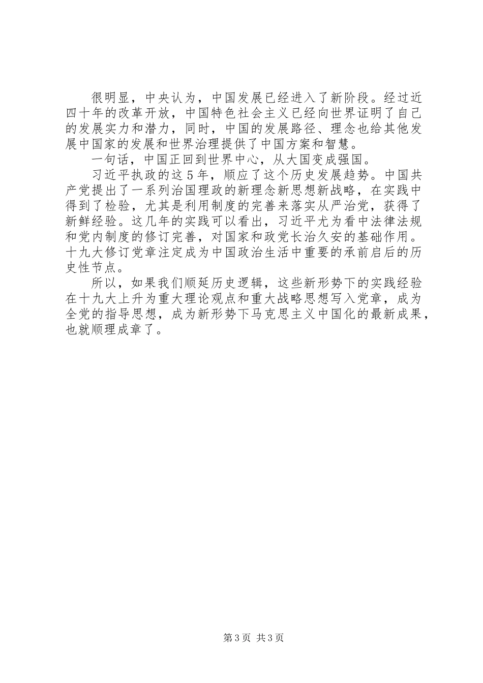 “云岭先锋”夜校访谈心得体会 (2)_第3页