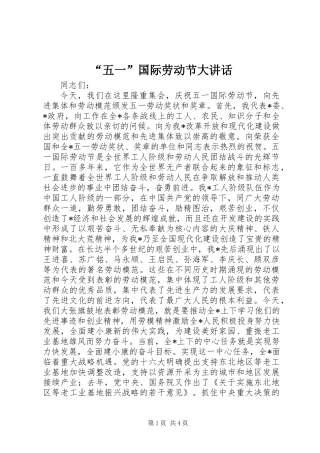“五一”国际劳动节大讲话