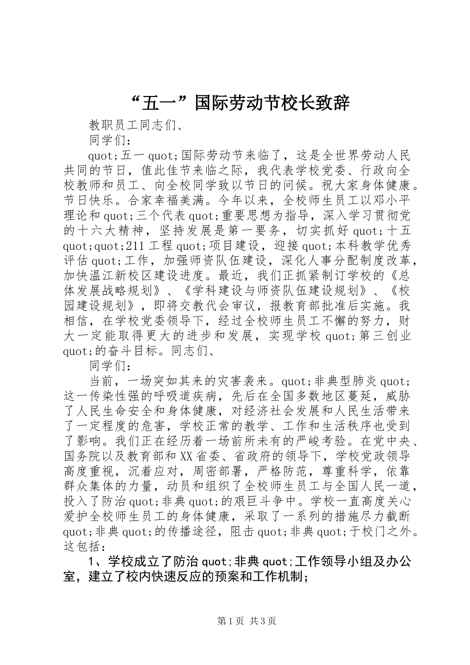 “五一”国际劳动节校长致辞_第1页