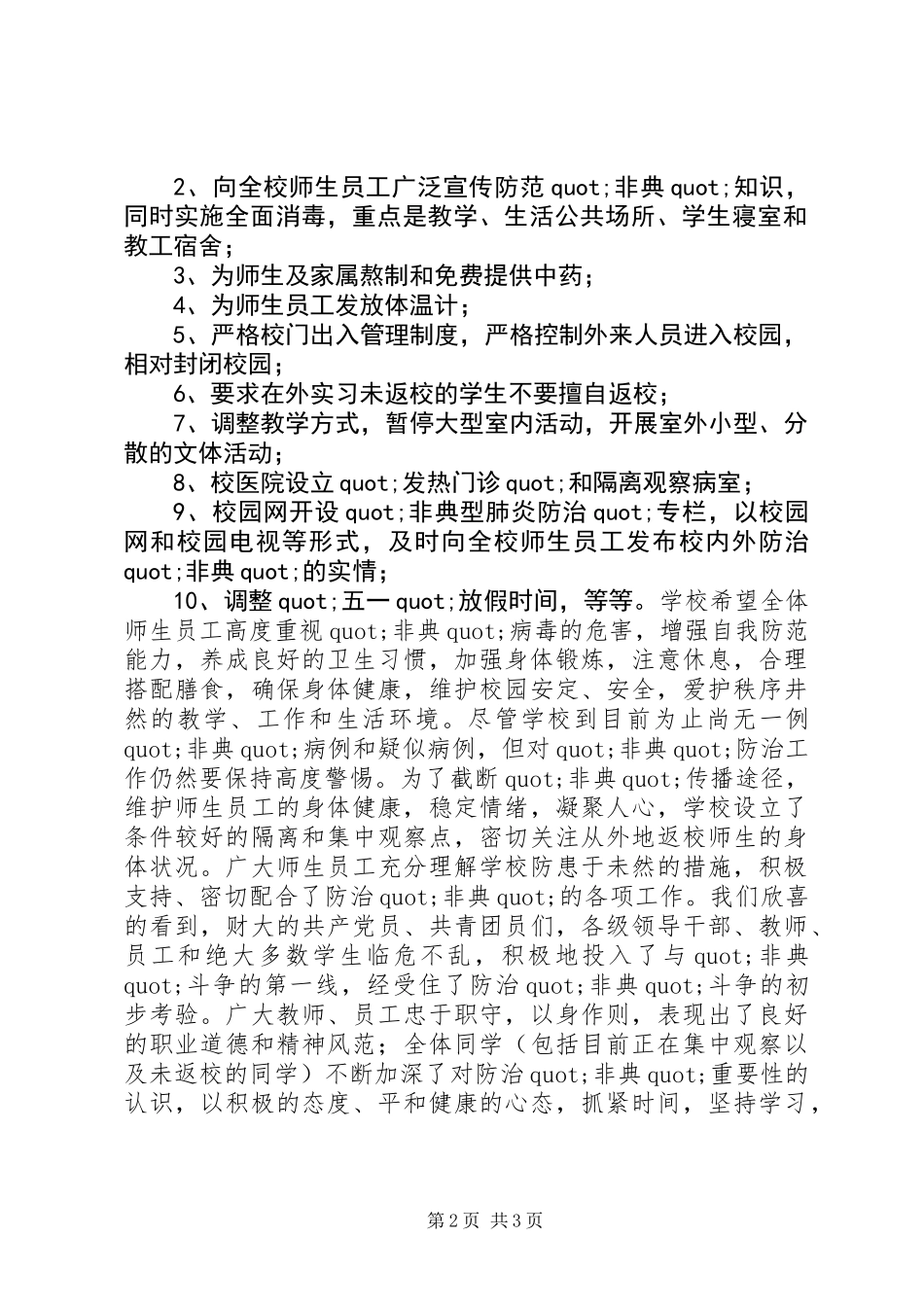 “五一”国际劳动节校长致辞_第2页