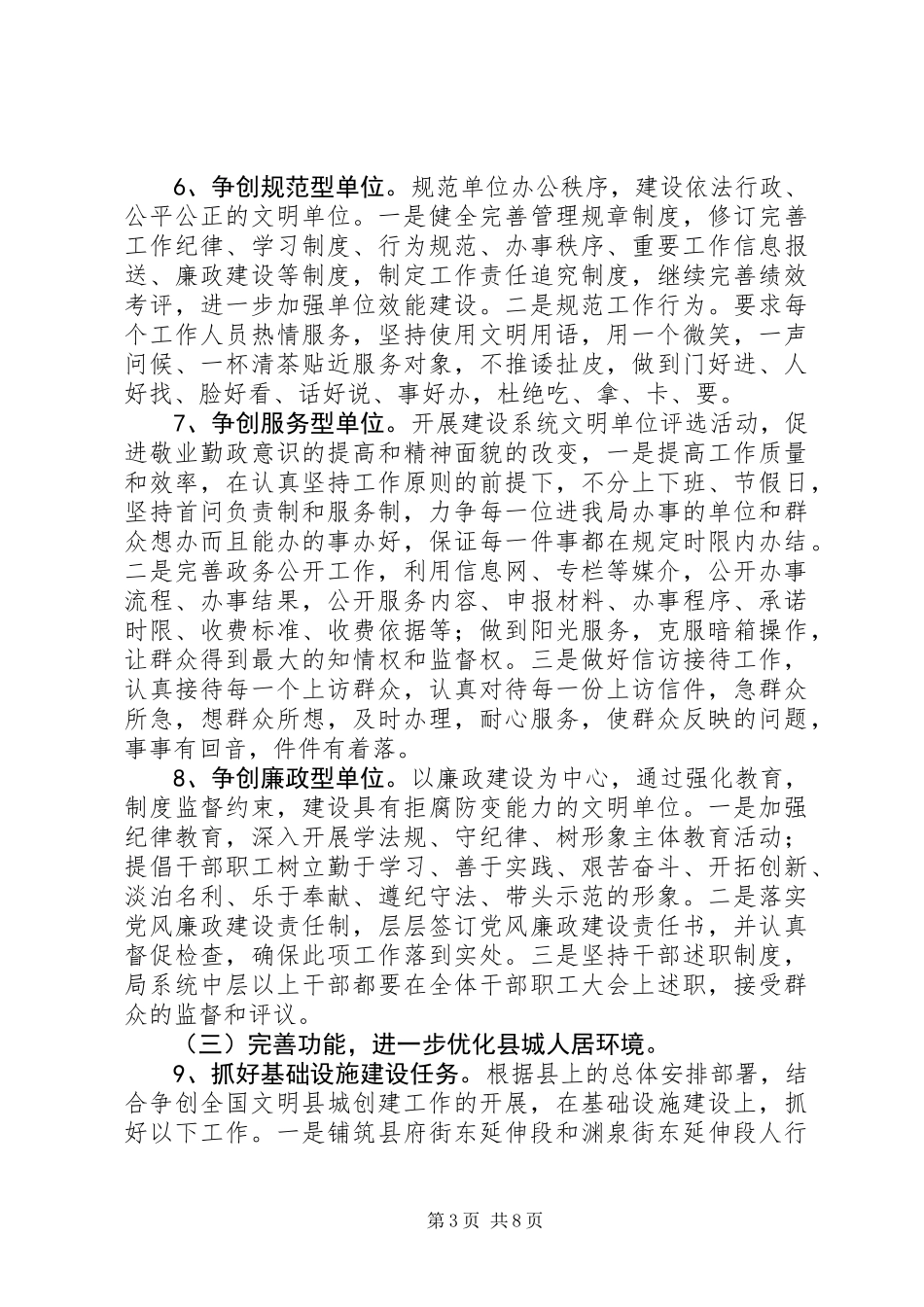“争创全国文明县城”工作实施方案_第3页