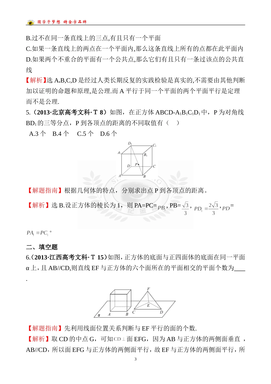 考点34空间点、直线、平面之间的位置关系_第3页