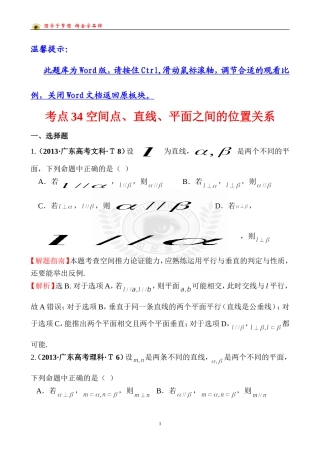 考点34空间点、直线、平面之间的位置关系
