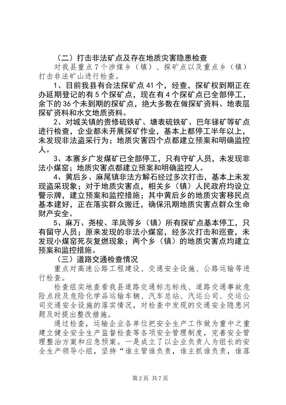 “五·一”期间安全生产大检查工作总结_第2页