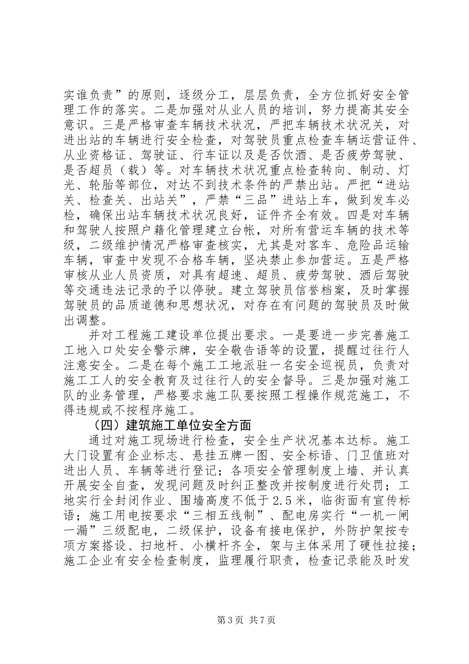 “五·一”期间安全生产大检查工作总结_第3页