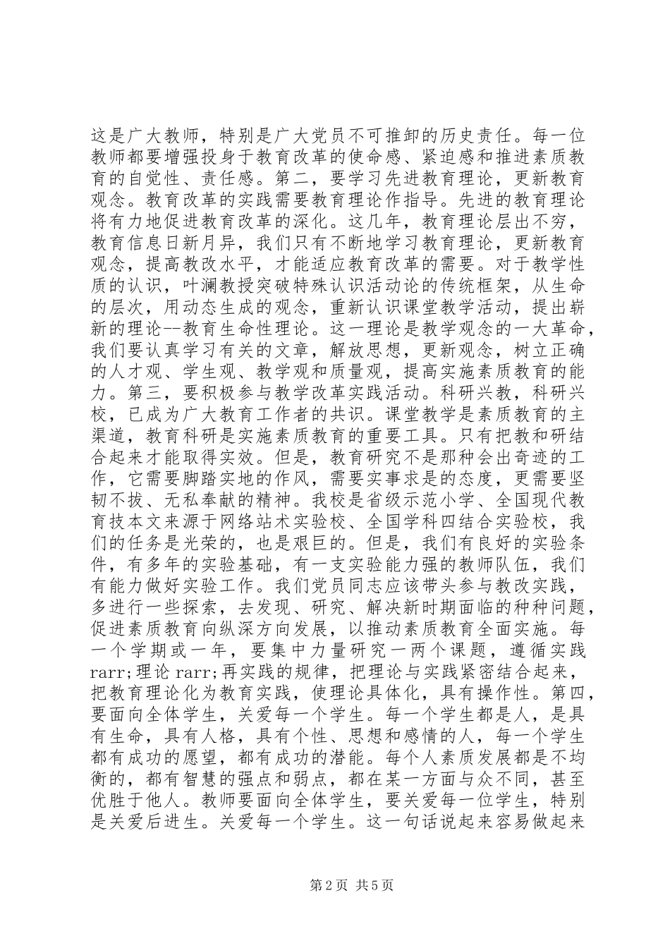 “争当排头兵”专题演讲稿+心得体会+事迹材料_第2页