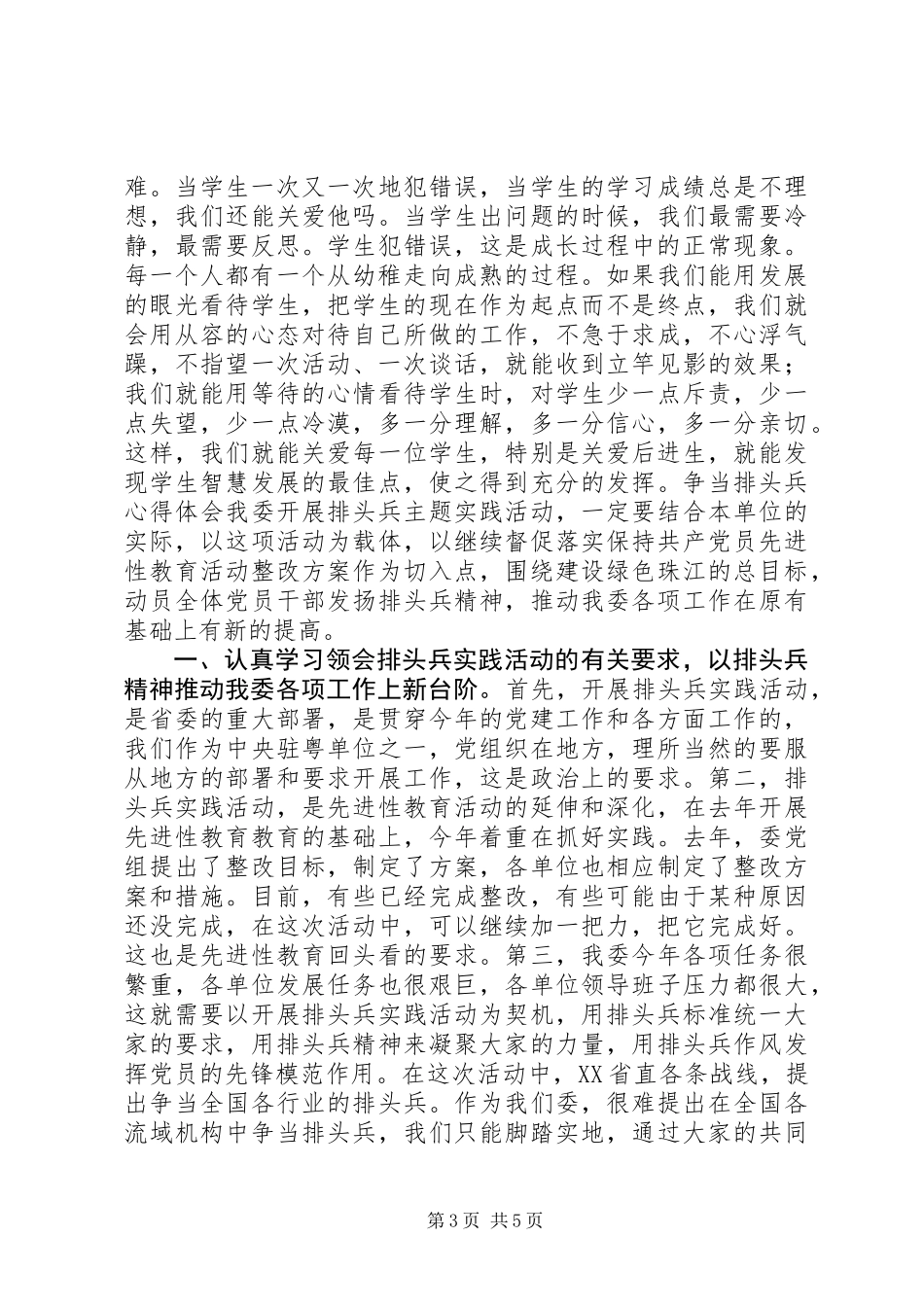 “争当排头兵”专题演讲稿+心得体会+事迹材料_第3页