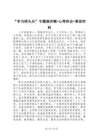 “争当排头兵”专题演讲稿+心得体会+事迹材料