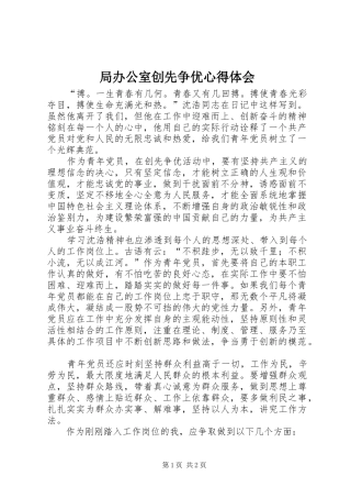 局办公室创先争优心得体会