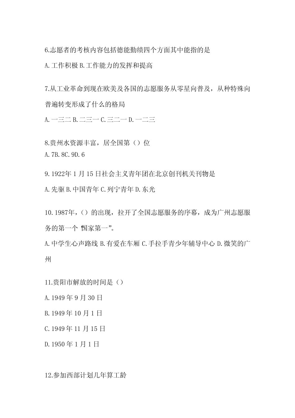 2024年宁夏回族自治区西部计划考试参考题库及答案 _第2页