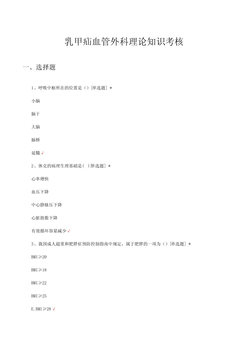 乳甲疝血管外科理论知识考核试题及答案 _第1页