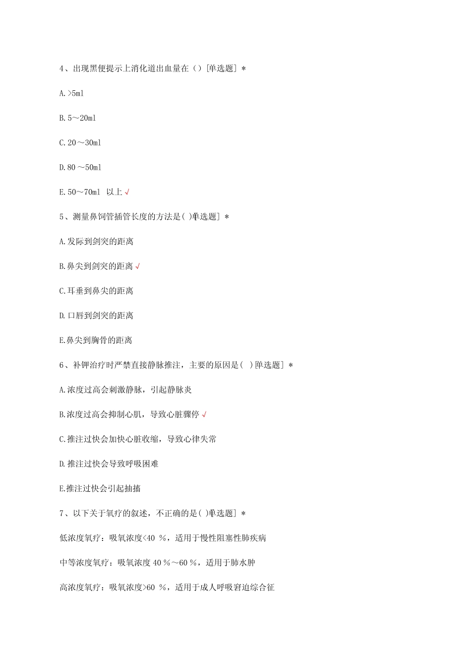 乳甲疝血管外科理论知识考核试题及答案 _第2页